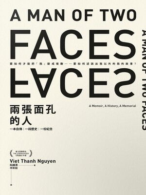 cover image of 兩張面孔的人